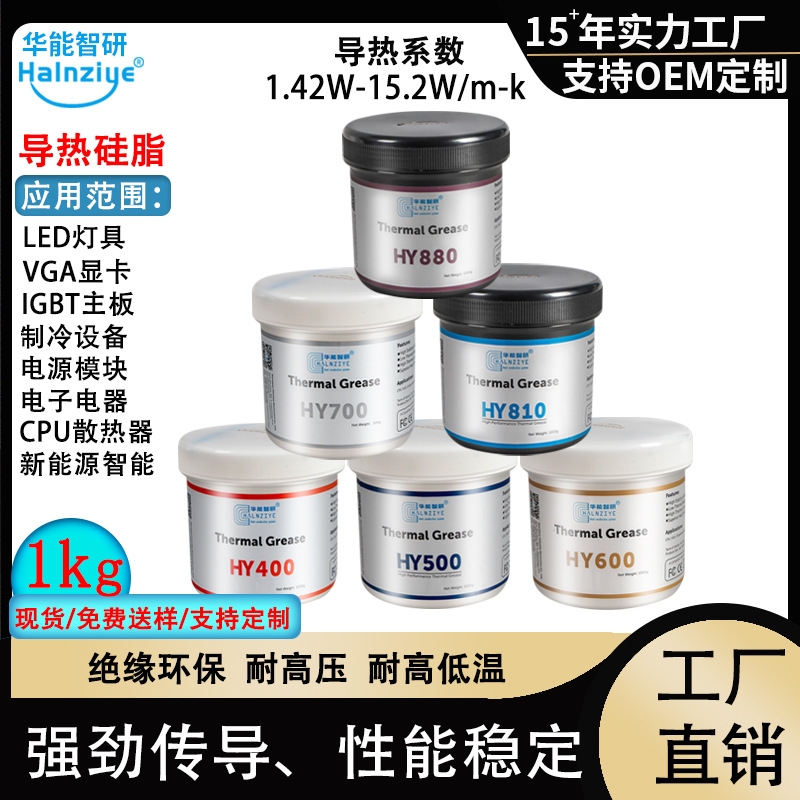 华能智研3.0导热硅脂1.0 2.0白灰色LED散热膏罐装1kg耐高温导热膏