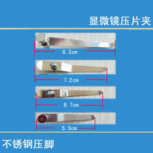 显微镜压片夹固定观察物体或切片 生物体视载物台底座上 配件