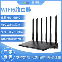 双核wifi6路由器3000兆智能7981B方案MESH双频无线路由器家用厂家