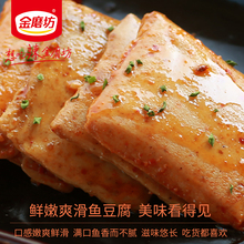 金磨坊鱼豆腐20g小包装香辣小吃豆干零食休闲食品豆腐干香辣麻辣
