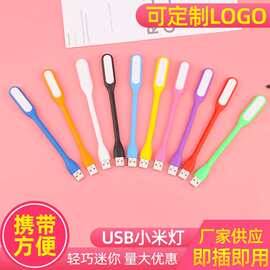 批发创意迷你usb灯便携式小夜灯led灯氛围灯弯曲节能灯可印刷logo