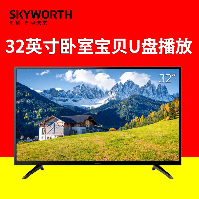 skyworth/创维 32x3 32英寸液晶电视机彩电家用led平板小电视