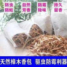 防虫天然樟木香包除味驱虫小袋装香樟木屑卧室家用天然樟脑丸无毒