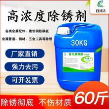 金属除锈剂工业螺纹钢筋钢铁铸铁钢材强力去锈水去氧化钢铁除锈剂