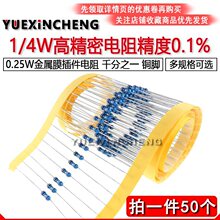 1/4W高电阻 0.25W 499R 499欧姆 精度0.1% 千分 色环