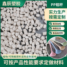 PP秸秆竹纤维秸秆料可降解生物环保材料  聚丙烯可制作耐高温餐具