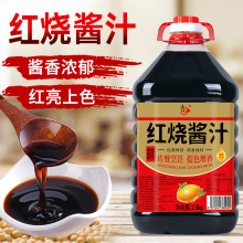 红烧老抽酱油2.5L800ml酱汁炒菜炖肉红烧肉炖猪蹄卤味上色家用