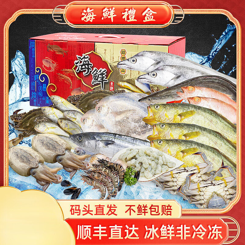 水澜丞东海舟山象山海鲜大礼包海鲜礼盒 鲜活冷冻水产 春节过年