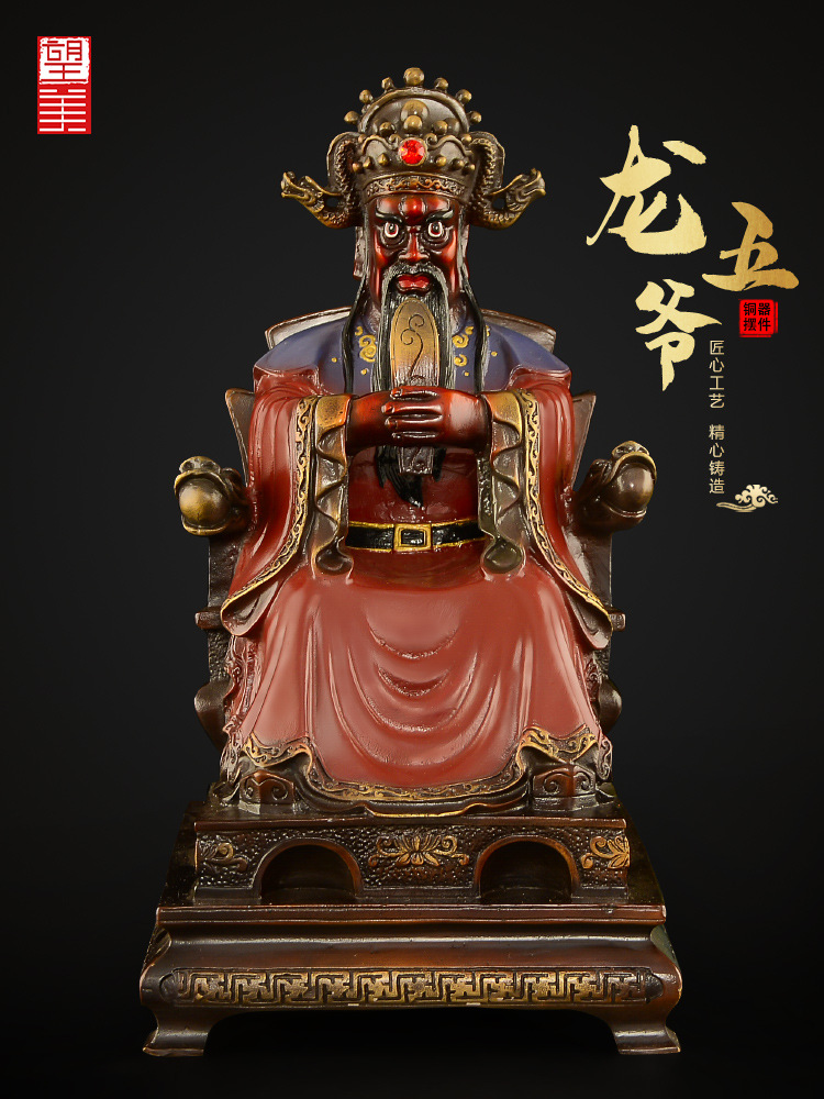 纯铜广济龙王五爷像五台山龙五爷爷佛像家用供奉神像大号