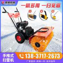 手推式扫雪机小型全齿轮扫雪车物业清雪多功能座驾除雪燃油抛雪机