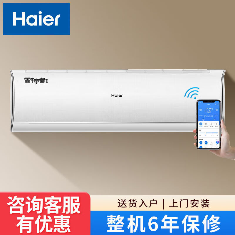海尔空调kfr-72gw/22kea81u1雷神者变频新1级节能自清冷暖挂机3匹
