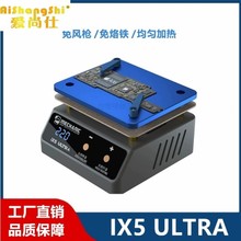 维修佬通用植锡预热平台分层植锡贴合除胶通用iX5UITRA加热台