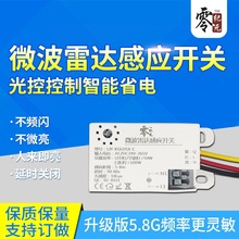 led智能微波雷达感应开关人体光控消防强启模块楼道吸顶灯220V