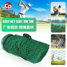 跨境源室内外高尔夫练习网高尔夫训练场地围网绿色无结高尔夫球网