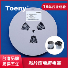 Toeny品牌贴片铝电解电容 RVT系列220uF ±20% 16V厂家现货直销