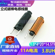 磁棒电感线圈R4*15磁棒3.8UH电流11A立式棒形DC滤波电感直插电