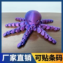 跨境3D打印章鱼可活动关节玩具八爪鱼装饰布景大乌贼鱼缸摆件模型