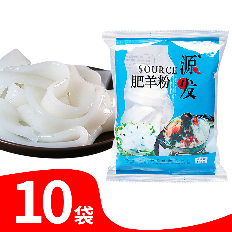 肥羊粉175g*10袋新鲜土豆粉火锅宽粉条麻辣烫食材粉皮不含料包邮