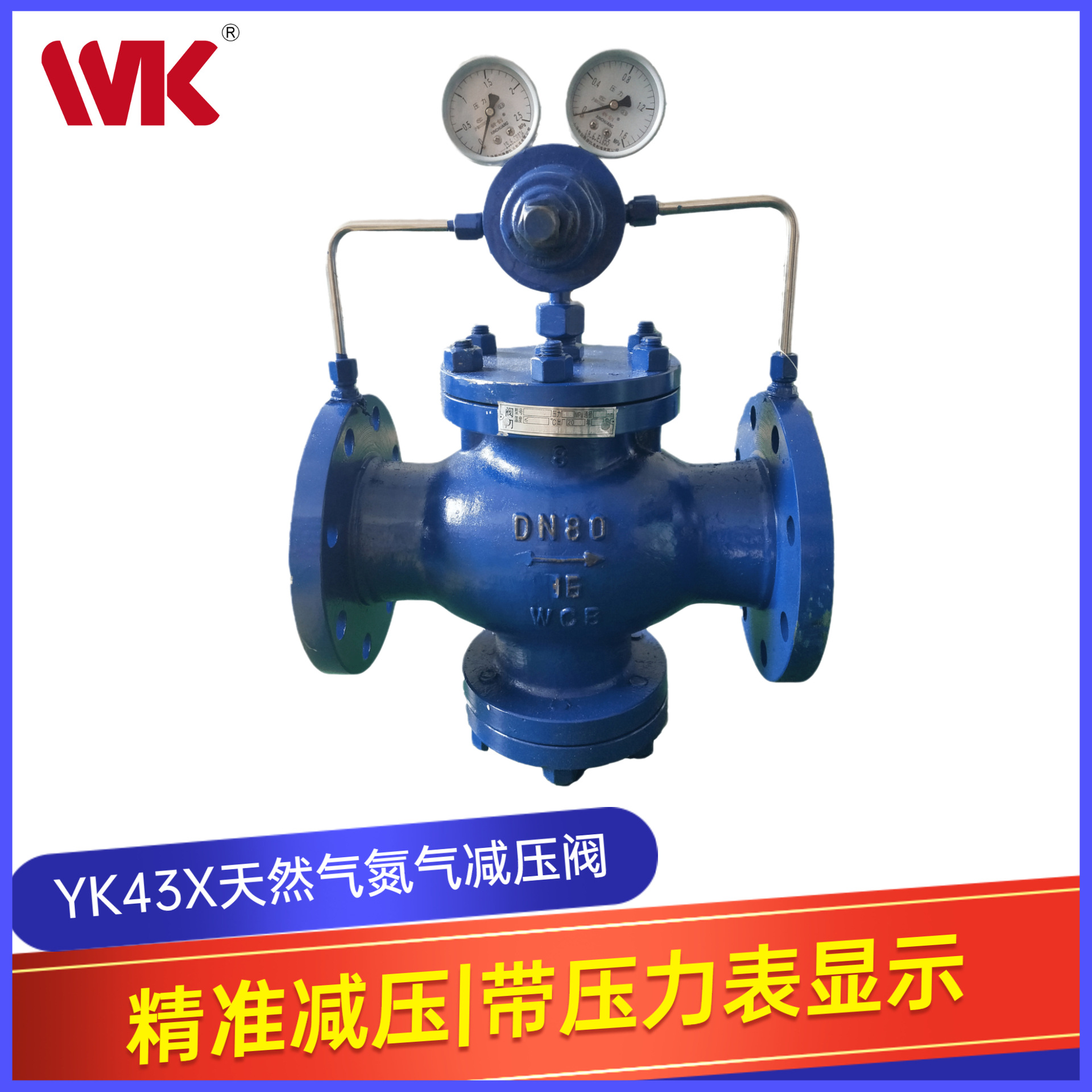 wk直供氮气减压阀 铸钢yk43x法兰式天然气氮气减压阀 可定制