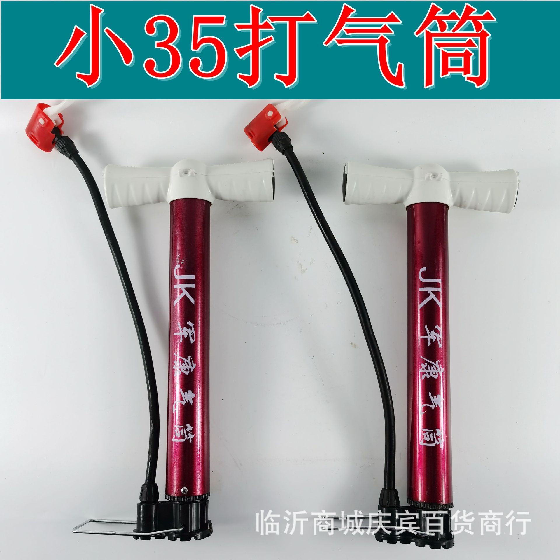 便携小35迷你式打气筒 手推充气筒小号 手动气球充气泵 5元店货源