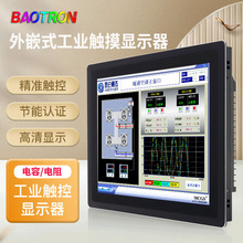 BAOTRON 工控一体机嵌入式电容触摸屏 工业电脑PLC组态人机交互