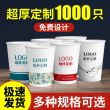 一次性纸杯定制logo批发整箱定做双层咖啡商用广告杯加厚喝水杯子