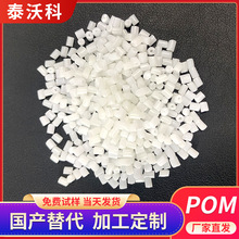 pom聚甲醛合成塑胶原料POM   W90 S25A高钢性耐磨自润滑键帽原料