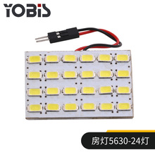 优彼斯汽车Led车顶灯24smd 5630通用车内阅读灯12v后备箱灯房灯