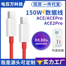 适用一加150W数据线ACE2Pro闪充ACE快充160W手机充电线双Type-C