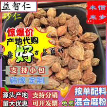 批发砂仁500g干货香料益智仁调料沙仁粉产地货源海南益智仁中药材