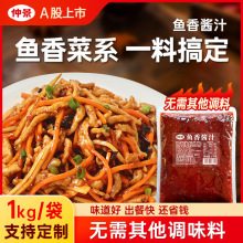 仲景鱼香酱汁商用鱼香茄子酱料鱼香肉丝预制菜料理包中式快餐调料