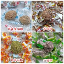 开味来多味梅香草味话梅苏州特产西山金龙苏式蜜饯零食果脯500克