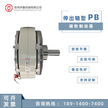 磁粉制动器离合器PB系列伸出轴型磁粉制动器 工业用磁粉制动器