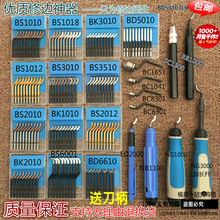 修边刀片去毛刮刀BS1010 BK3010 修边器  BS1018  BS2010