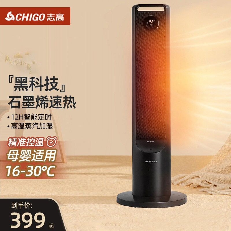 志高取暖器冬季家用省电小太阳遥控立式定时踢脚线石墨烯暖风机