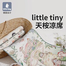 little tiny婴儿床凉席夏季宝宝凉床垫儿童凉席幼儿园午睡席子a类