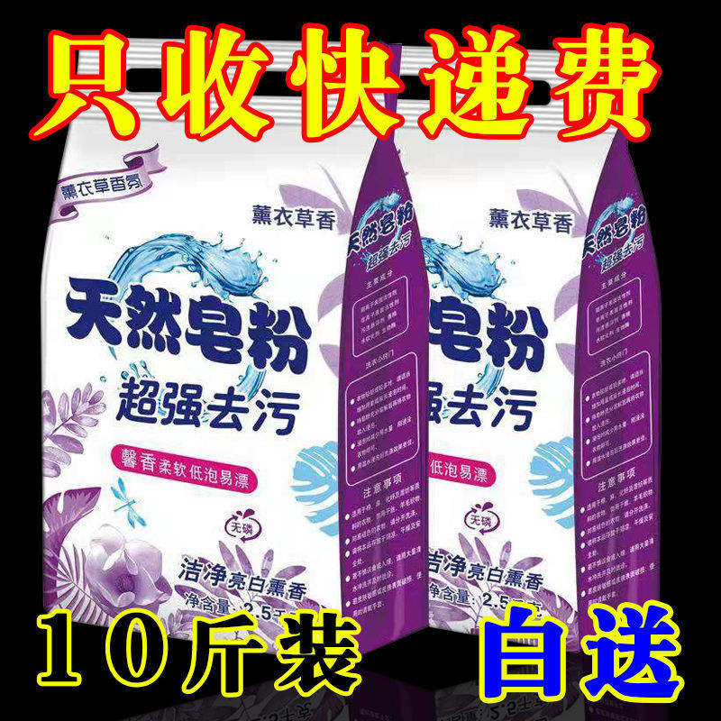 [2 Bags 5.00kg] Lavender Natural Soap Powder Washing Powder Fragrance Big Bag Family Pack More than 0.75 Kg-5.00 kg Specifications