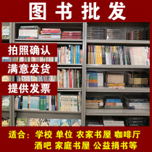 图书批发旧书二手书籍学校图书馆阅览室厂家便宜处理儿童学生课外