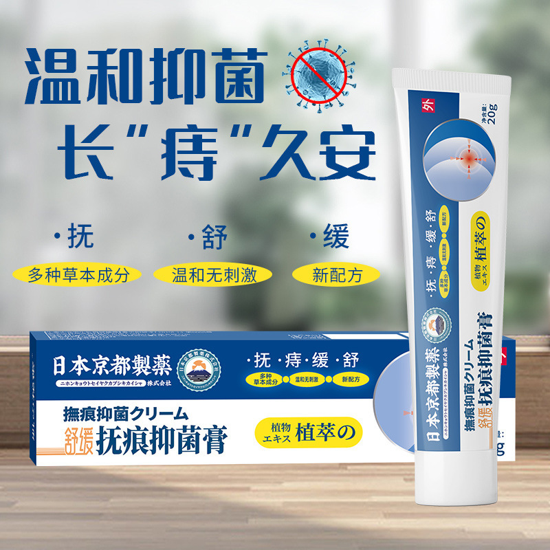 日本京都 舒缓抚痕抑菌乳膏 草本止痒抑菌皮炎湿抑疹外用乳膏批
