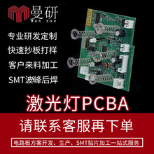 小家电控制板PCBA方案激光灯饰电路板开发激光射灯线路板设计批发
