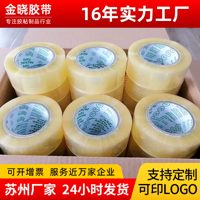 透明胶带整箱批发快递封箱胶带加厚大卷快递胶带打包封口胶布胶带