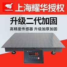 上海耀华地磅秤小型电子秤称猪牛工业平台大磅秤1-3吨平台秤