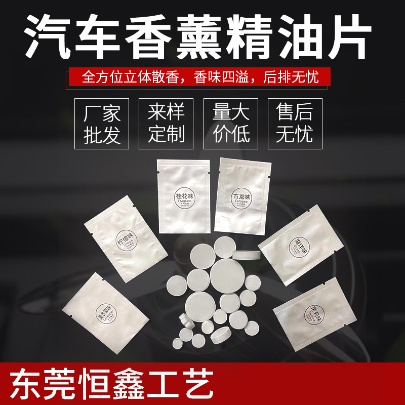 车载香片汽车香薰片车载补充片出风口固体香膏汽车pe香片精油片