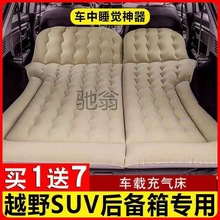 s不越野车SUV专用后备箱旅行床车载床垫后排睡觉垫汽车充气床气垫