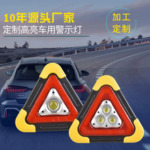 太阳能电板汽车事故警示灯 高速公路故障灯 定制高亮车用警示灯