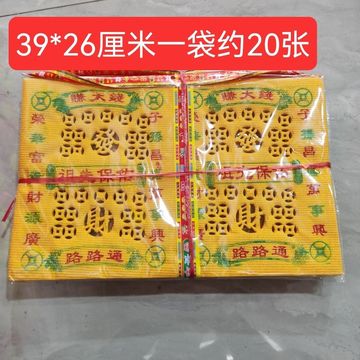 祭祖扫墓铜钱币纸钱黄表纸烧纸冥纸铜钱纸手工黄纸清明上坟-阿里巴巴
