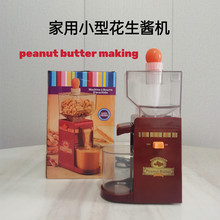 花生酱研磨小型家用佐料机坚果料理机磨浆机peanut butter make