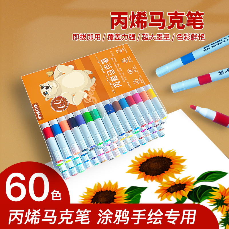 丙烯马克笔画笔60色套装不透色可叠色diy防水涂鸦笔儿童水性彩笔