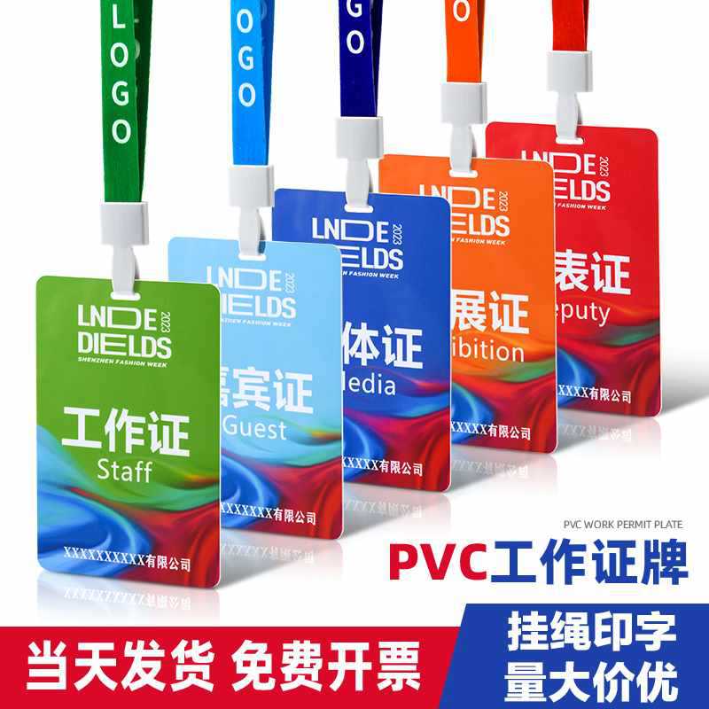 胸卡列席员工嘉宾定 制牌参会出席工作证人像卡代表工牌牌参赛