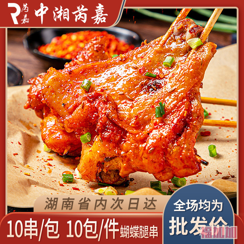 整箱过师傅蝴蝶腿奥尔良腌制鸡腿串大鸡腿油炸烧烤冷冻半成品商用